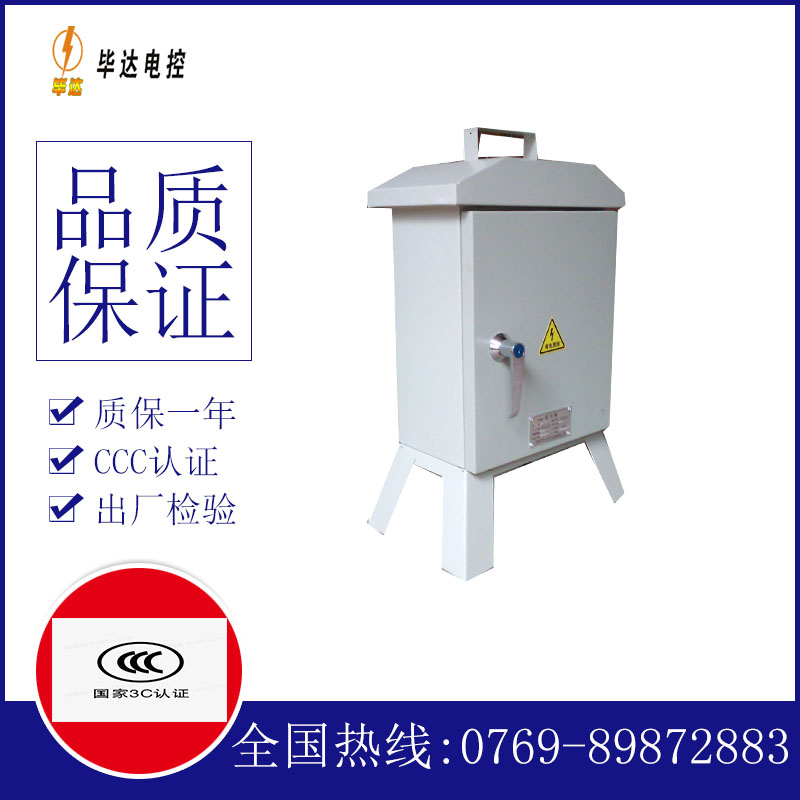 鱼峰临时控制箱