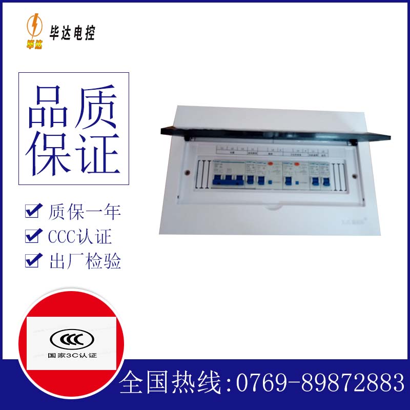 鱼峰家用控制箱